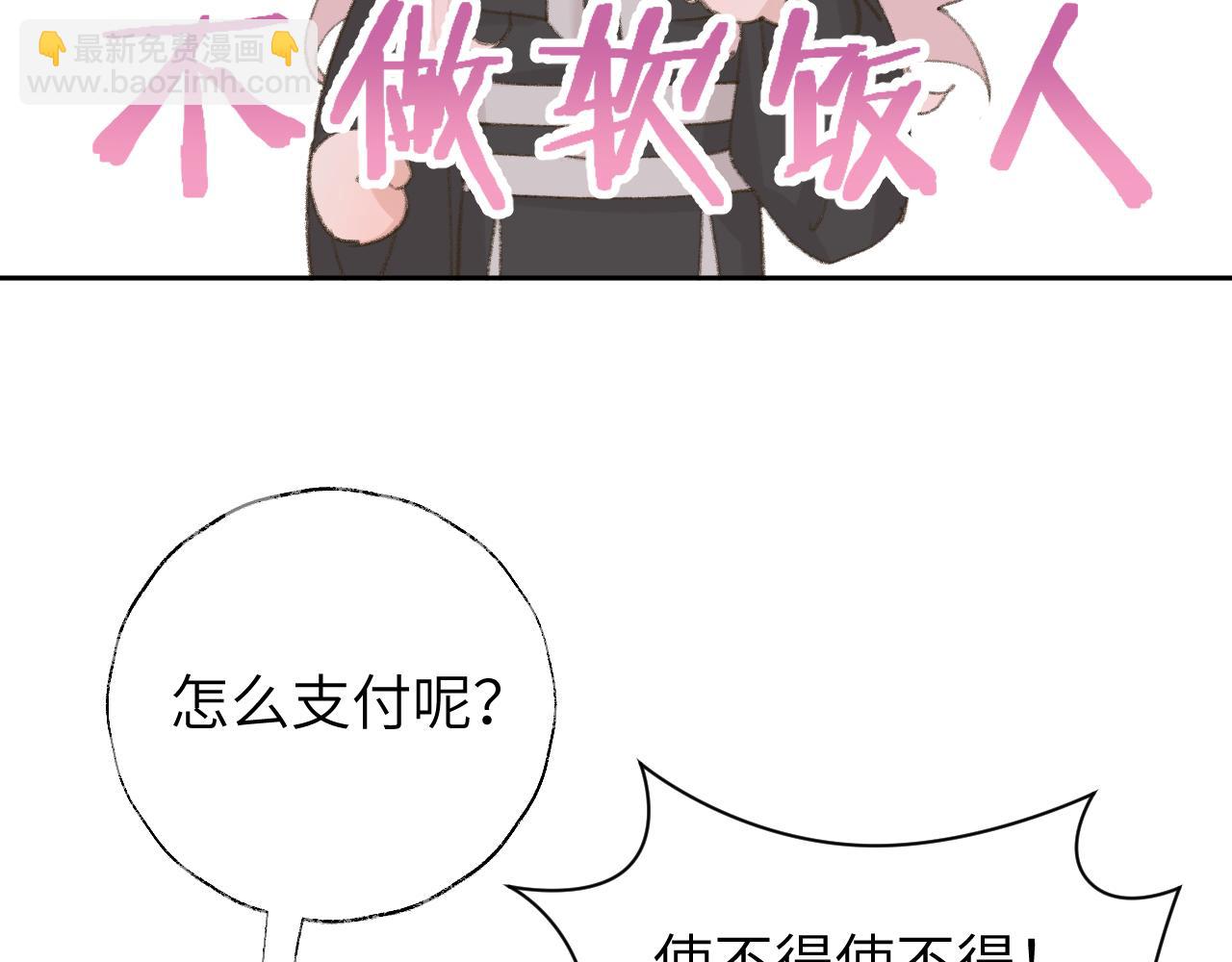 叫聲尊主我聽聽 - 第14話 不做軟飯人(1/3) - 7