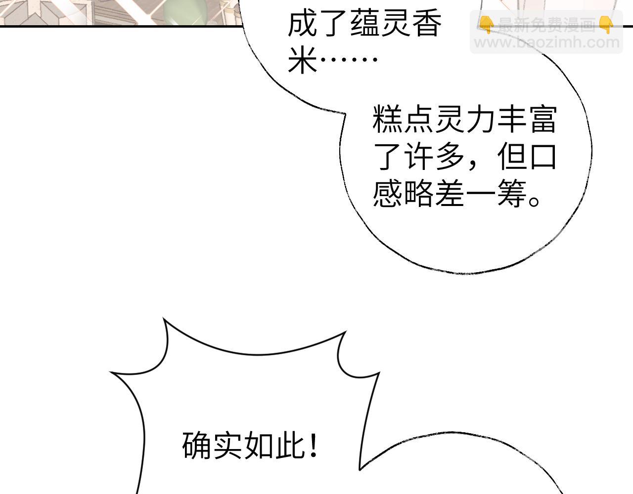 叫聲尊主我聽聽 - 第14話 不做軟飯人(2/3) - 6