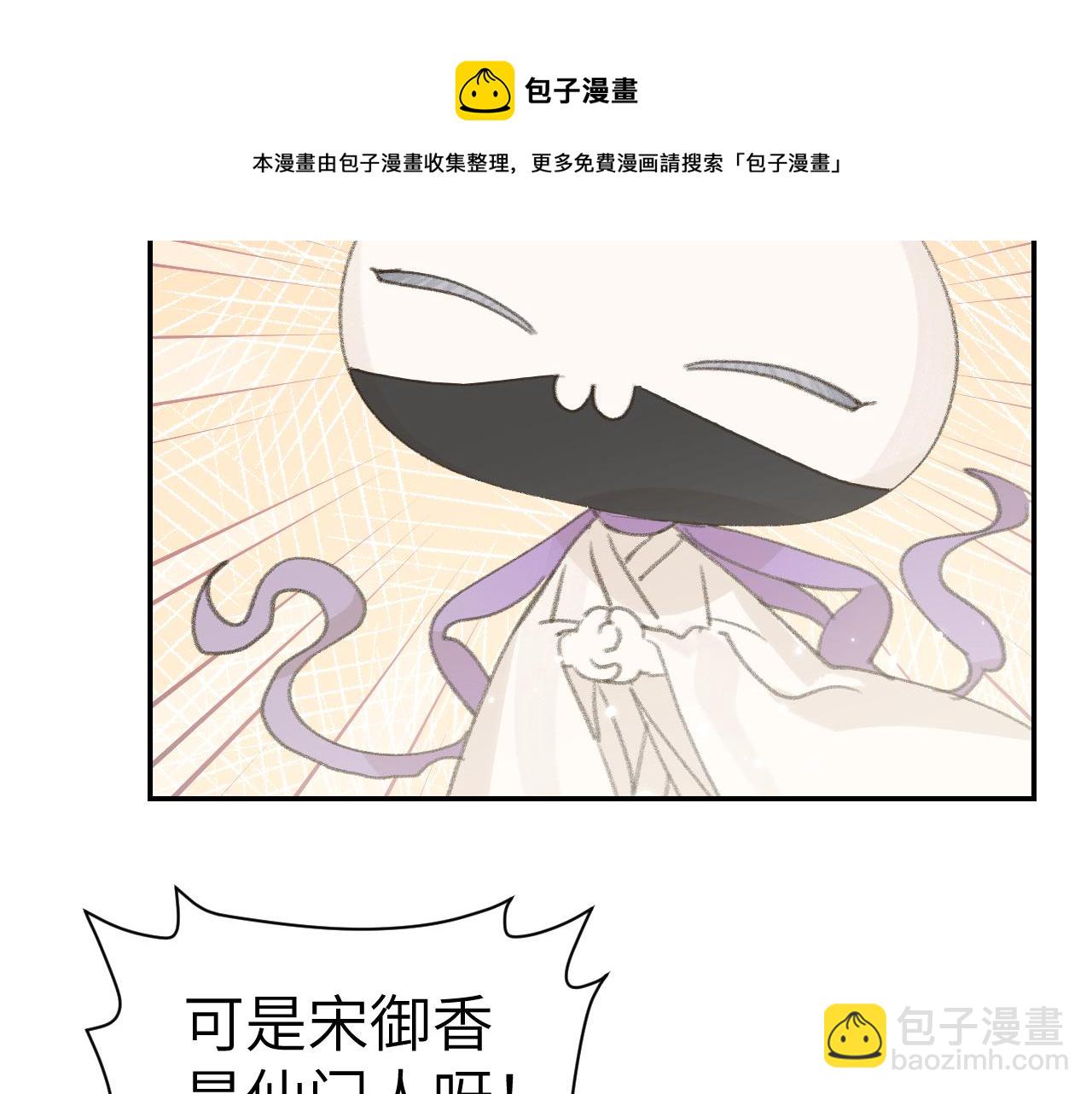 叫聲尊主我聽聽 - 第16話 送他修魔(3/3) - 6