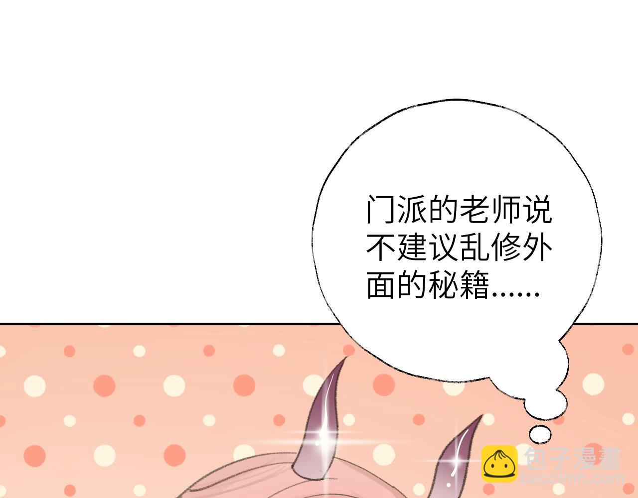 叫聲尊主我聽聽 - 第16話 送他修魔(3/3) - 5