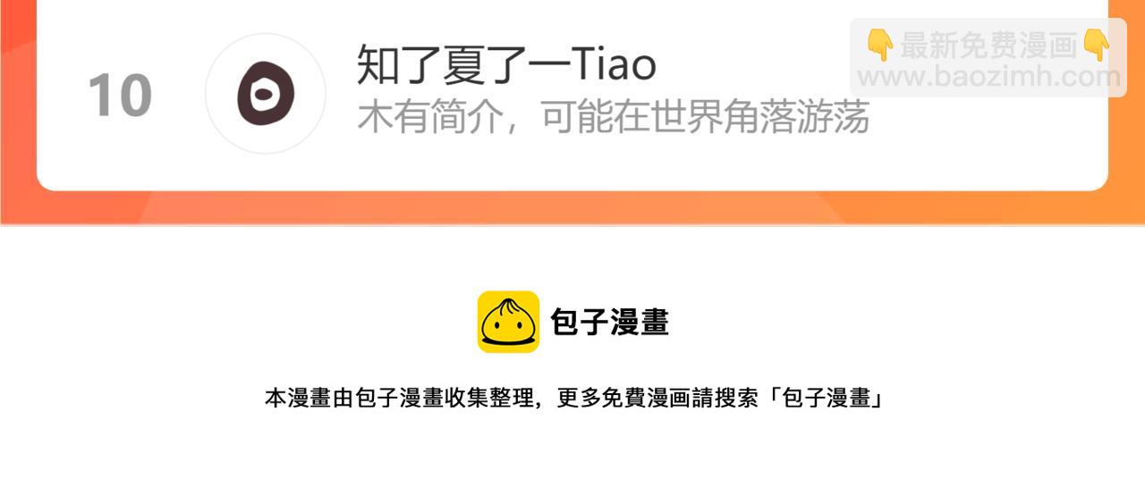 叫聲尊主我聽聽 - 第16話 送他修魔(3/3) - 5