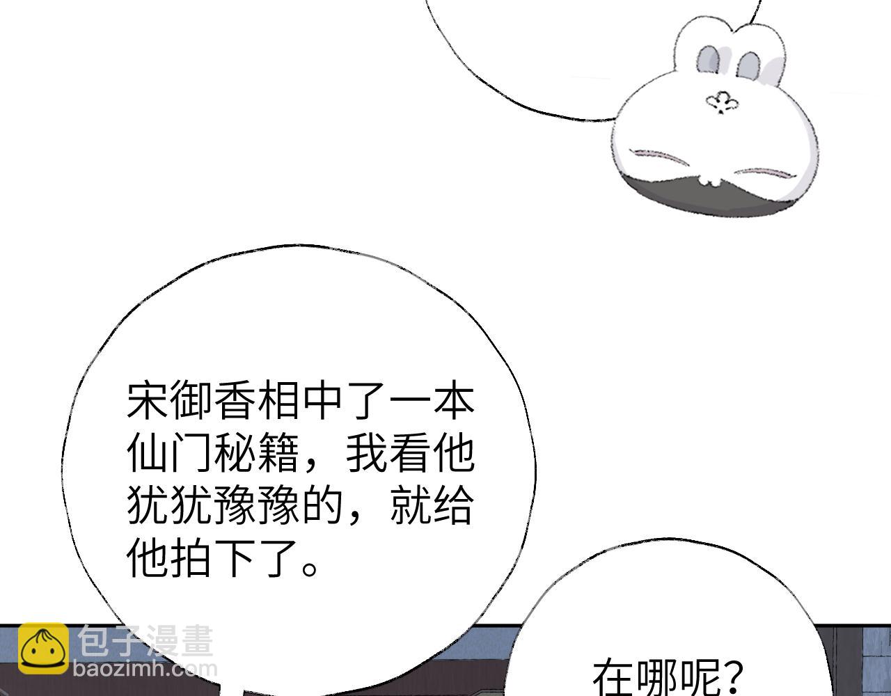 叫聲尊主我聽聽 - 第16話 送他修魔(2/3) - 4