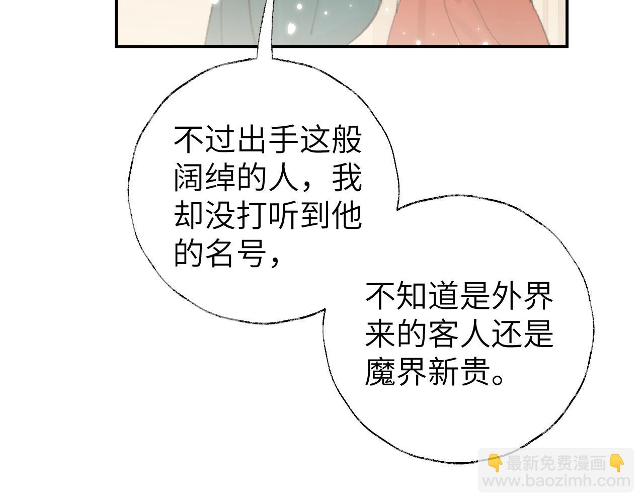 叫聲尊主我聽聽 - 第16話 送他修魔(2/3) - 7