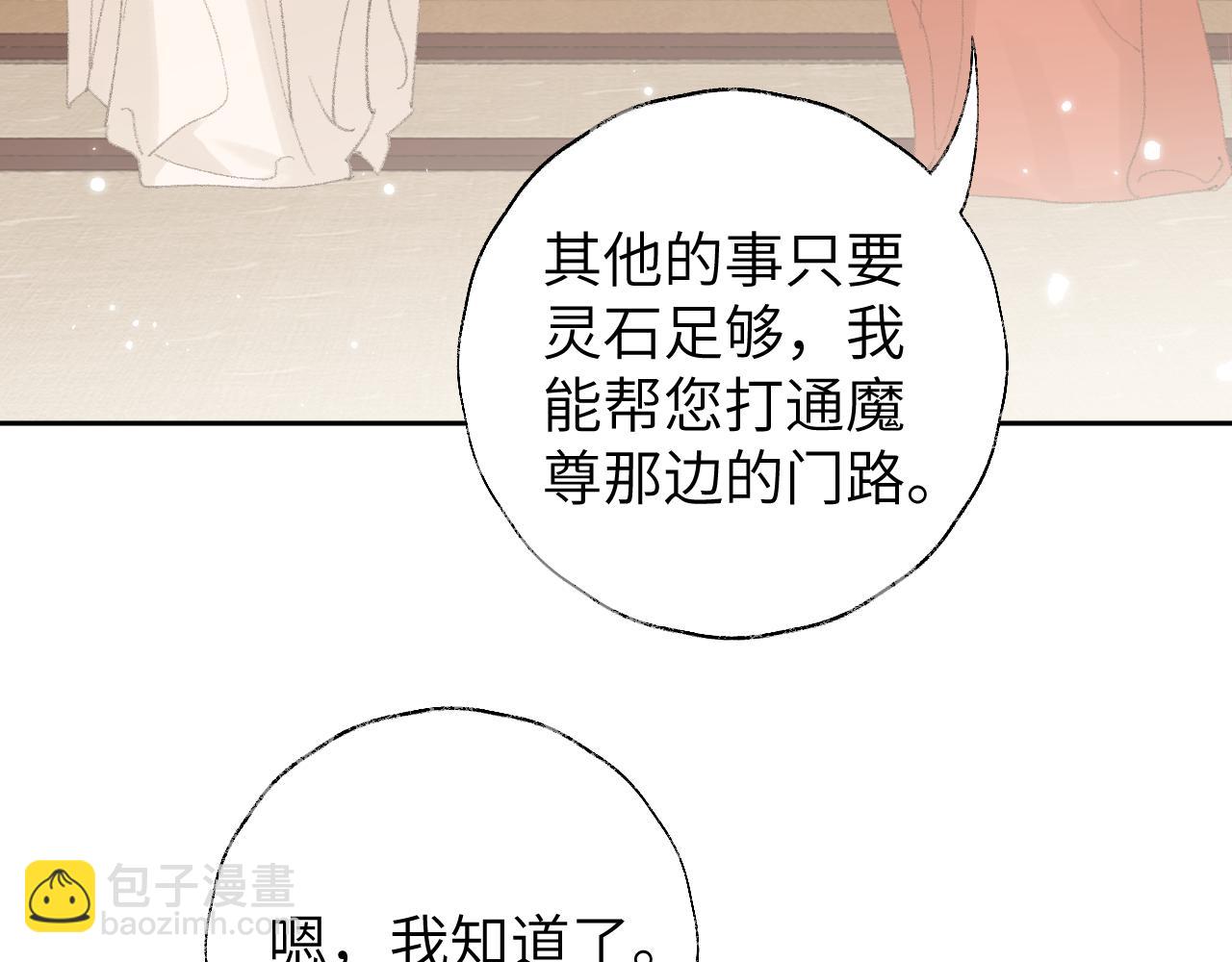 叫聲尊主我聽聽 - 第16話 送他修魔(2/3) - 4