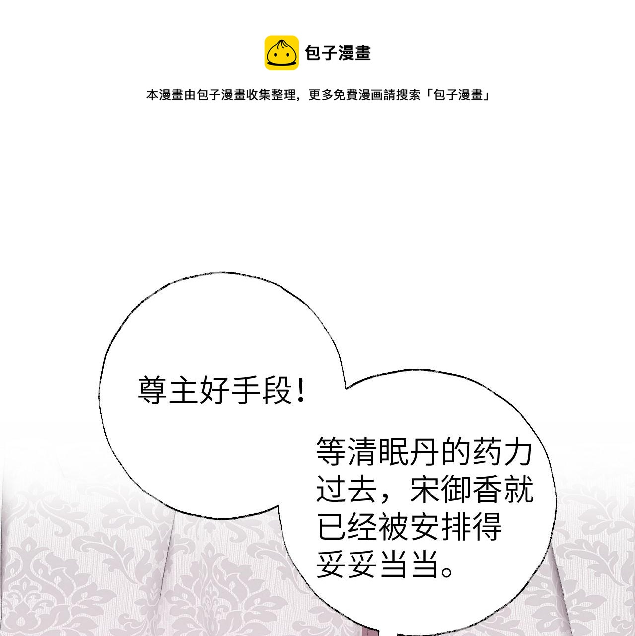 叫聲尊主我聽聽 - 第18話 精氣歸我了(1/3) - 1