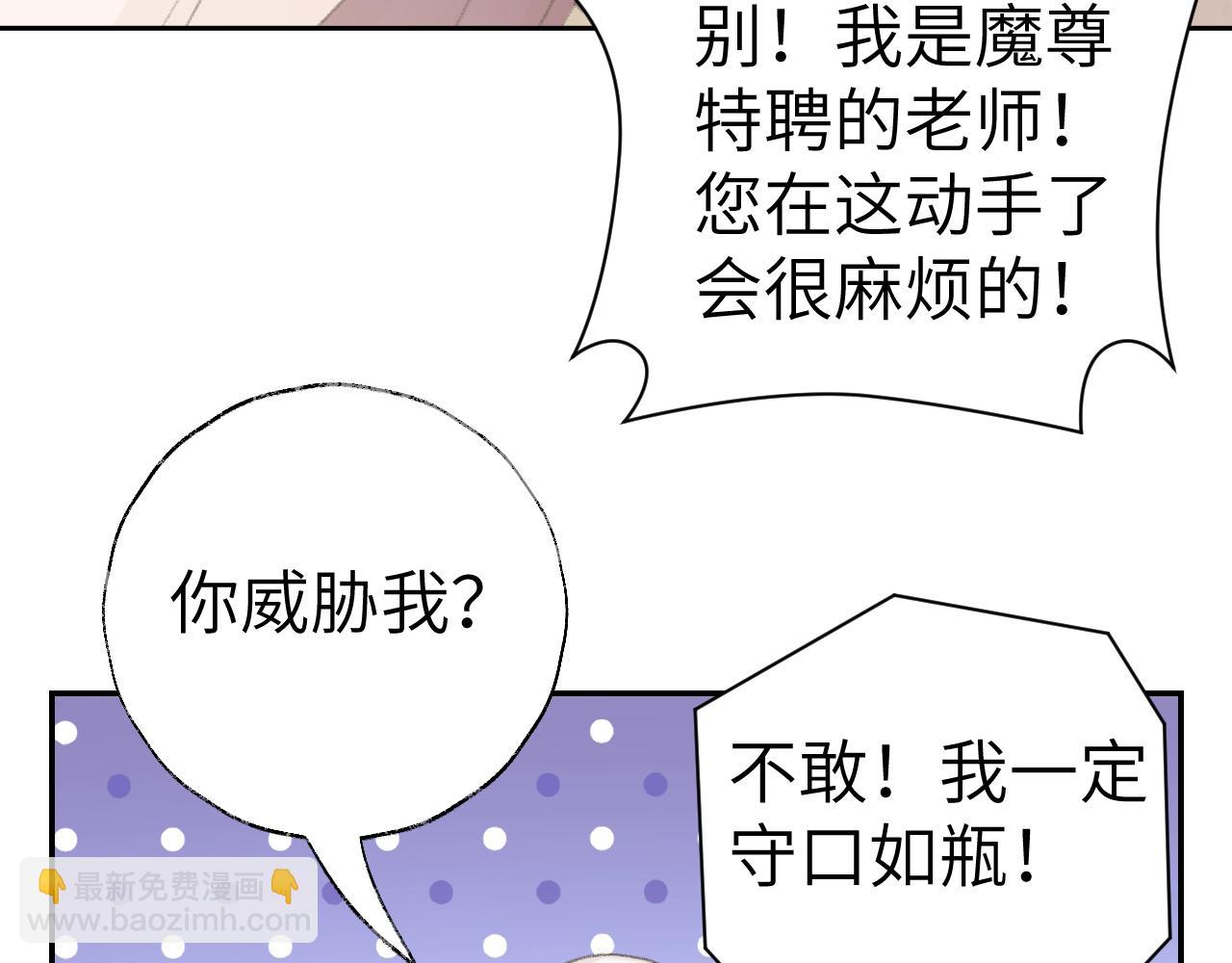 叫聲尊主我聽聽 - 第18話 精氣歸我了(2/3) - 6