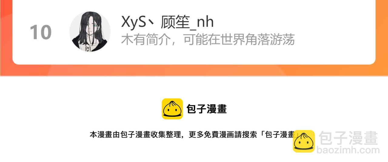 叫聲尊主我聽聽 - 第18話 精氣歸我了(3/3) - 1