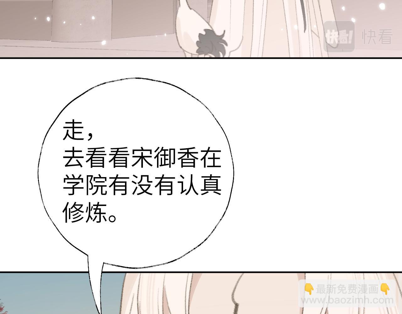 叫聲尊主我聽聽 - 第18話 精氣歸我了(1/3) - 7