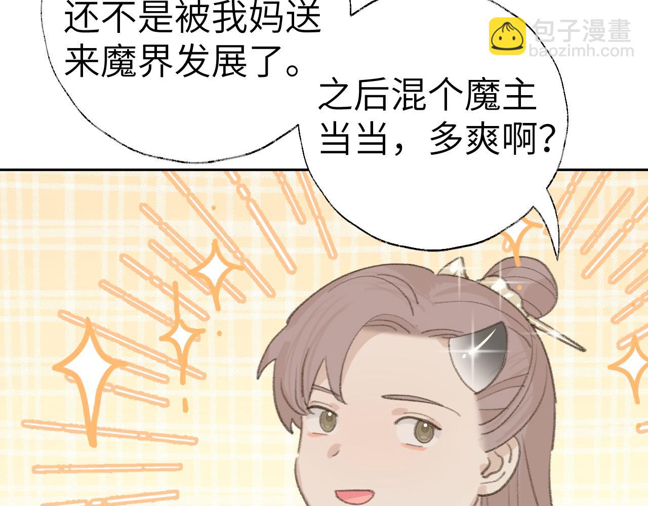 叫聲尊主我聽聽 - 第18話 精氣歸我了(1/3) - 2