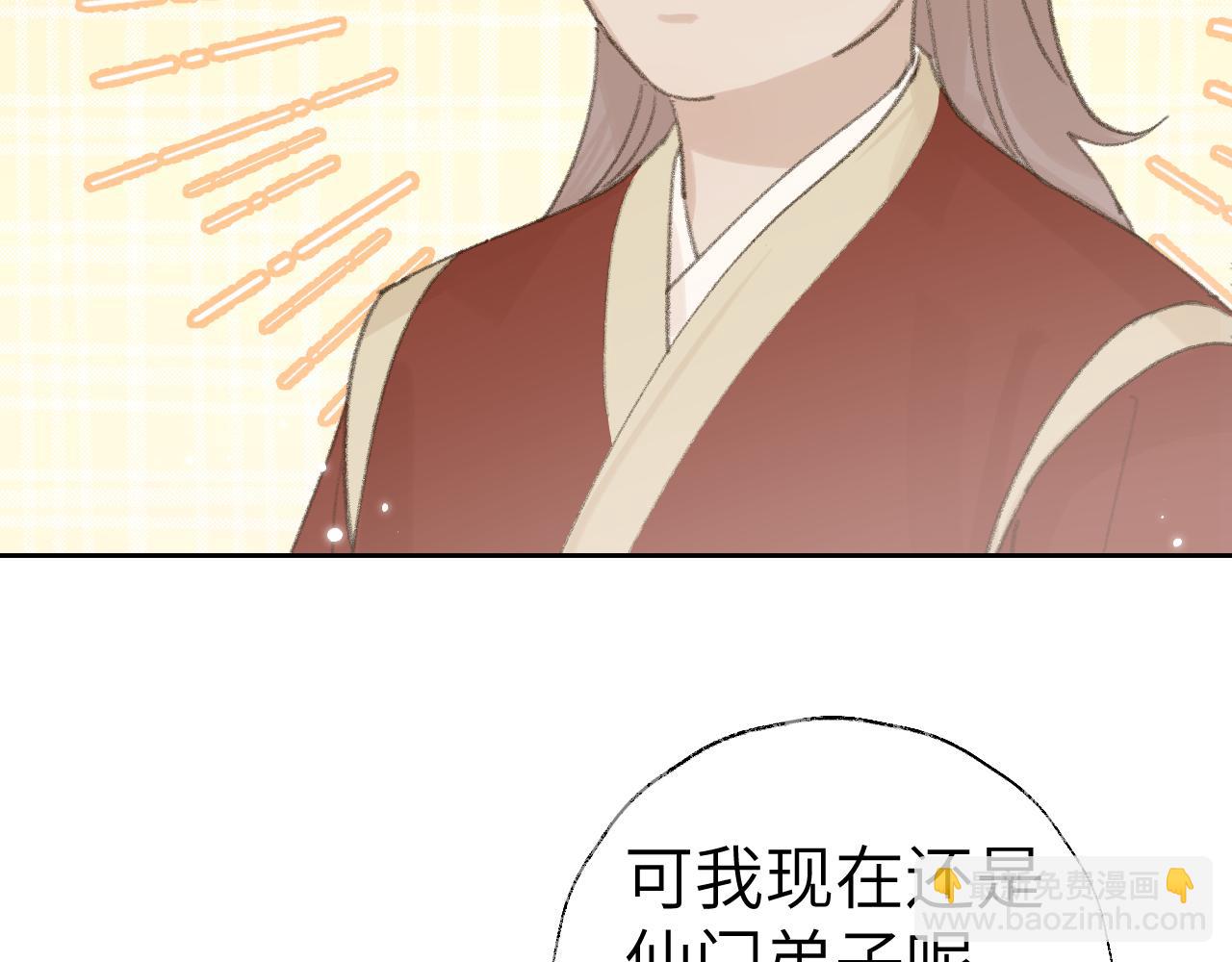 叫聲尊主我聽聽 - 第18話 精氣歸我了(1/3) - 3