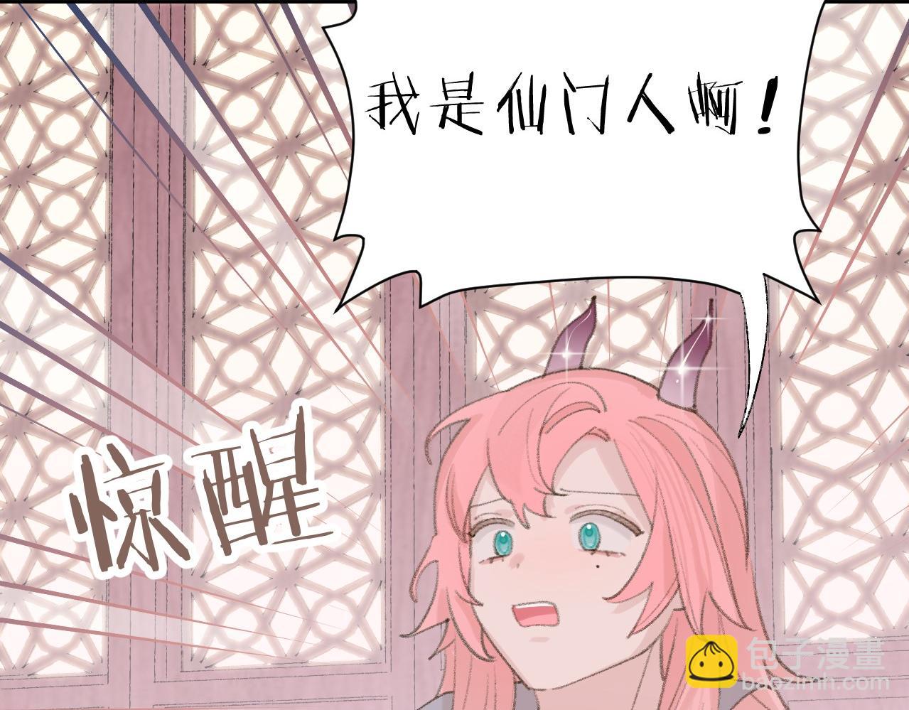 叫聲尊主我聽聽 - 第18話 精氣歸我了(1/3) - 7