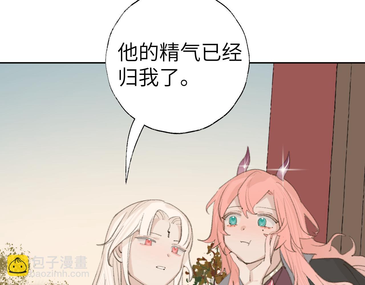 叫聲尊主我聽聽 - 第18話 精氣歸我了(2/3) - 4