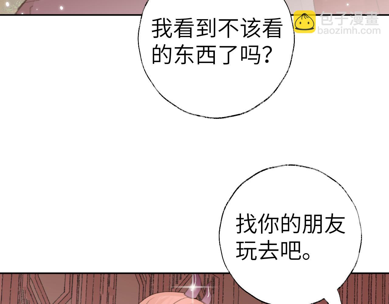 叫聲尊主我聽聽 - 第18話 精氣歸我了(2/3) - 6