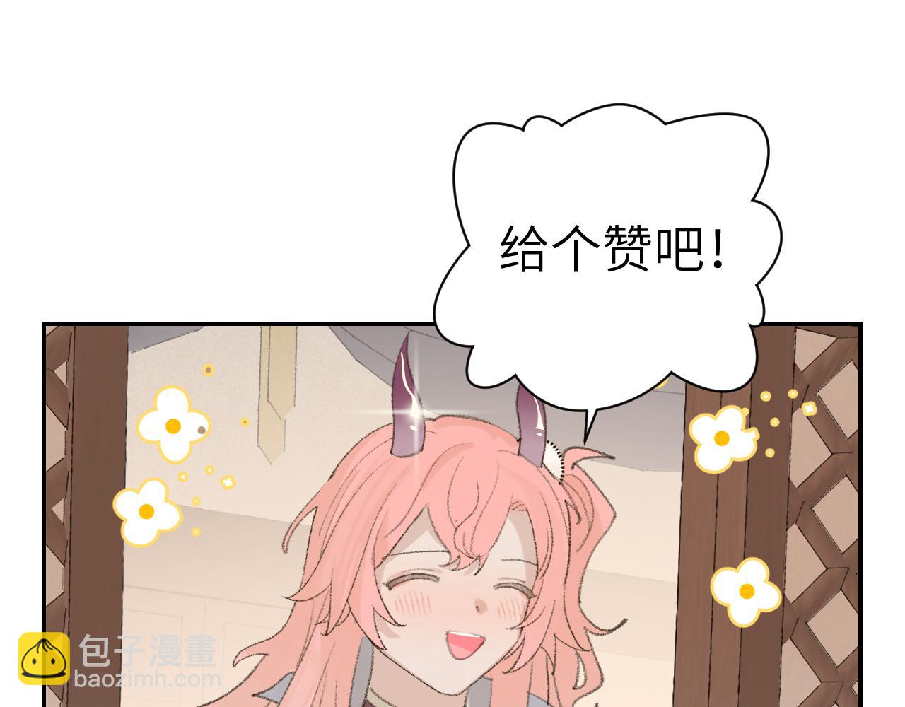 叫聲尊主我聽聽 - 第20話 真想更近一些(3/3) - 2