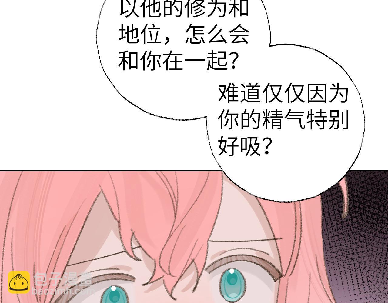 叫聲尊主我聽聽 - 第20話 真想更近一些(1/3) - 6