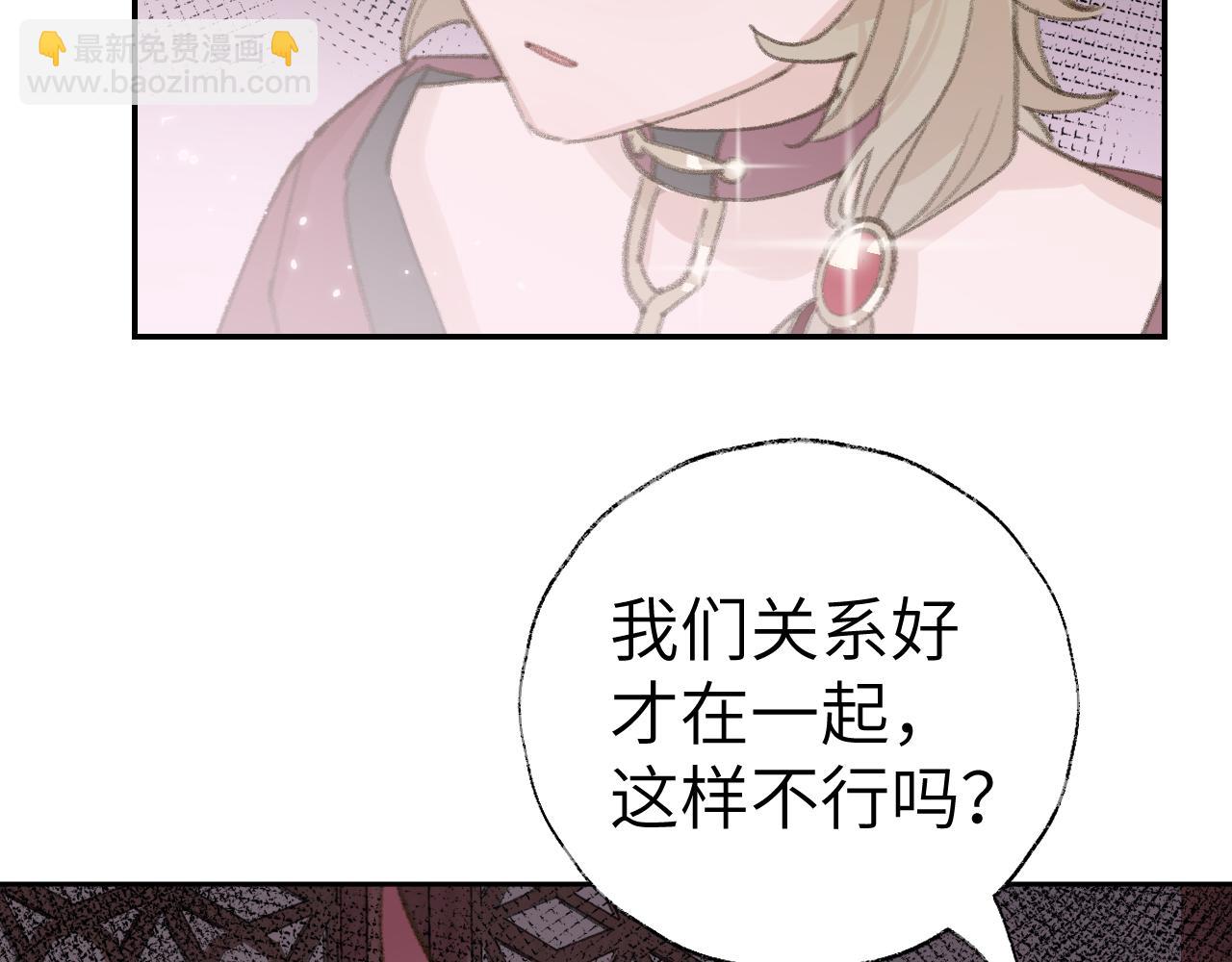 叫聲尊主我聽聽 - 第20話 真想更近一些(1/3) - 1