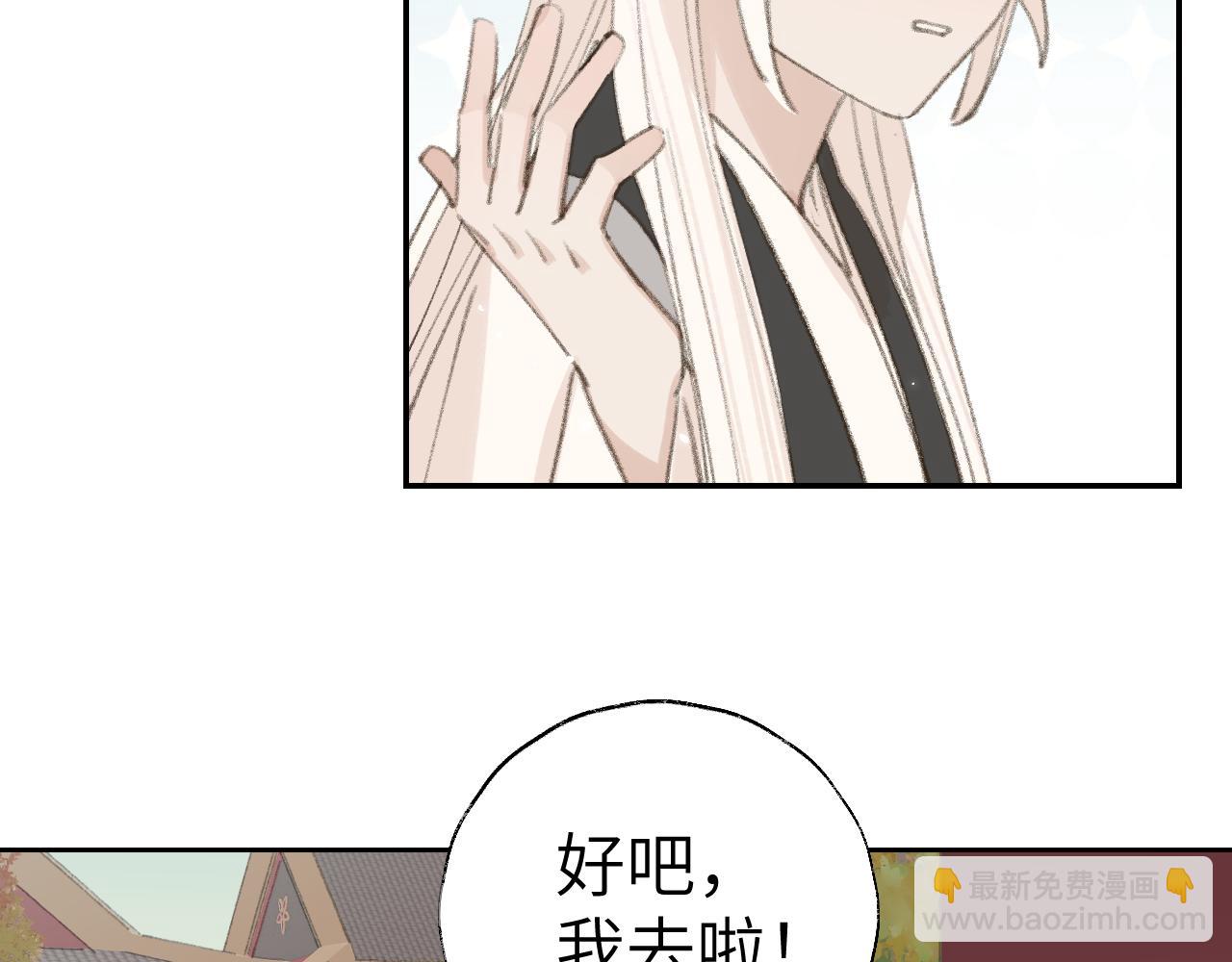 叫聲尊主我聽聽 - 第20話 真想更近一些(1/3) - 2