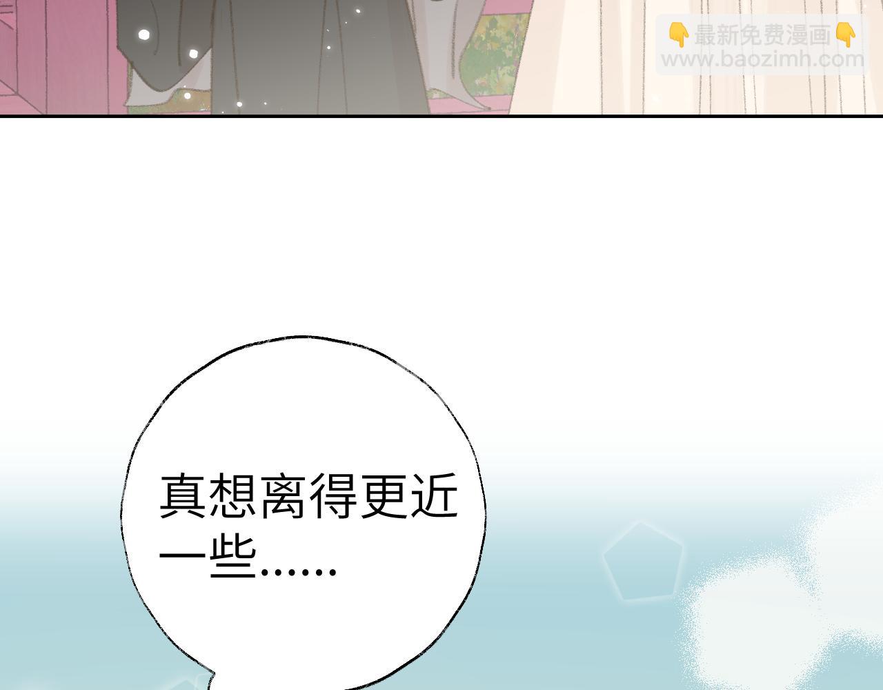 叫聲尊主我聽聽 - 第20話 真想更近一些(1/3) - 4