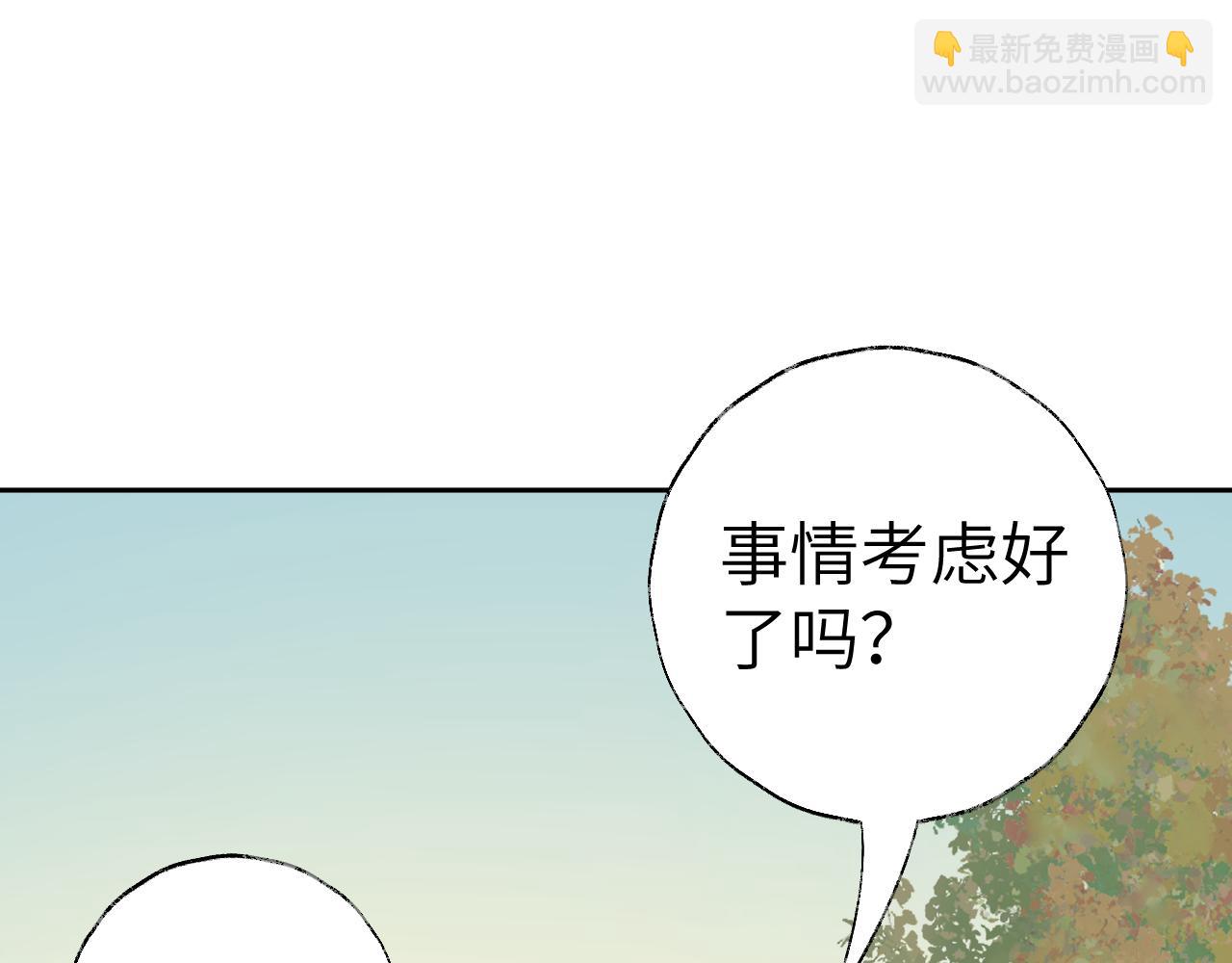 叫聲尊主我聽聽 - 第20話 真想更近一些(2/3) - 1