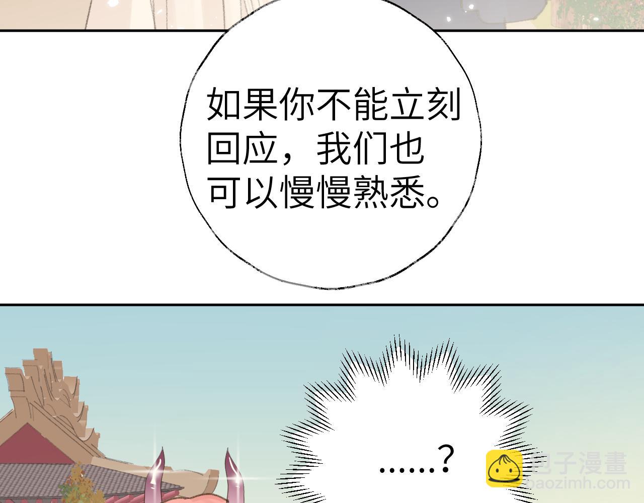 叫聲尊主我聽聽 - 第20話 真想更近一些(2/3) - 3