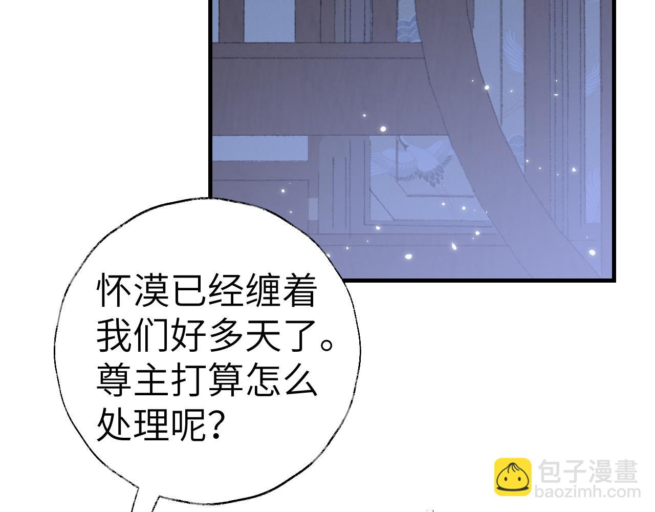 叫聲尊主我聽聽 - 第20話 真想更近一些(2/3) - 1