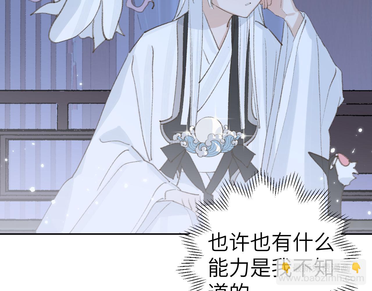 叫聲尊主我聽聽 - 第20話 真想更近一些(2/3) - 3