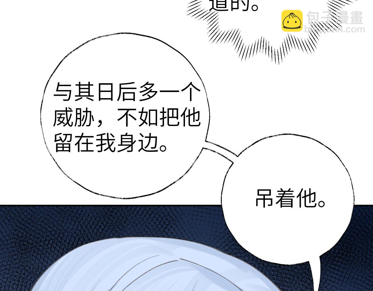 叫聲尊主我聽聽 - 第20話 真想更近一些(2/3) - 4