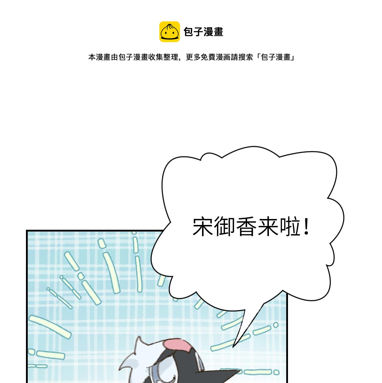 叫聲尊主我聽聽 - 第22話 你配嗎？(1/3) - 1