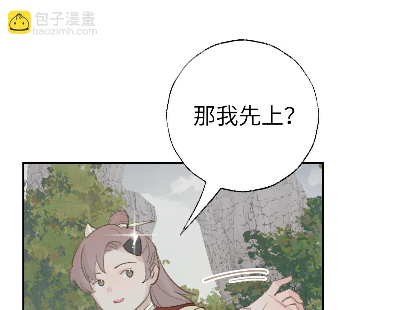 叫聲尊主我聽聽 - 第22話 你配嗎？(1/3) - 3