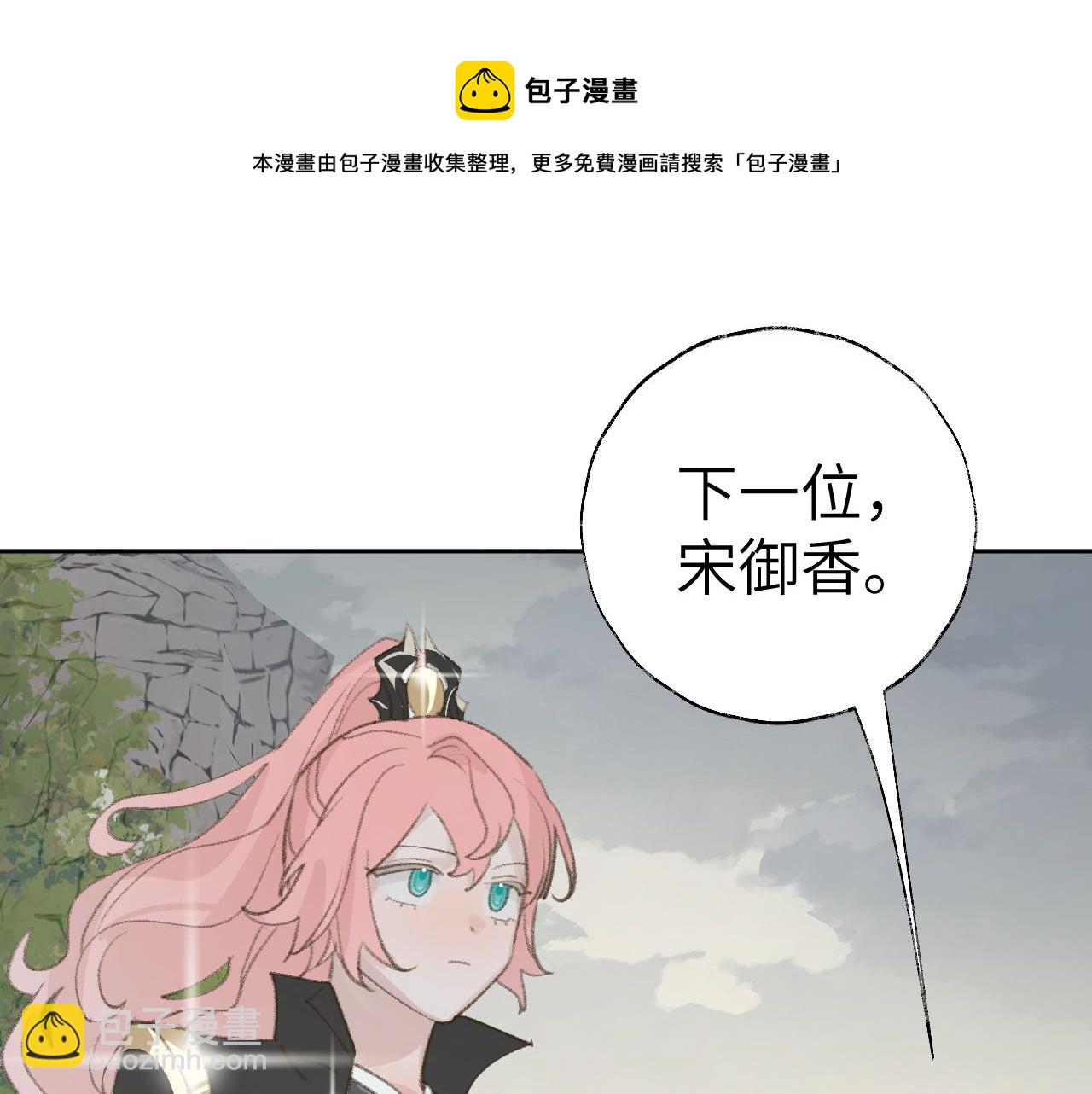 叫聲尊主我聽聽 - 第22話 你配嗎？(1/3) - 5