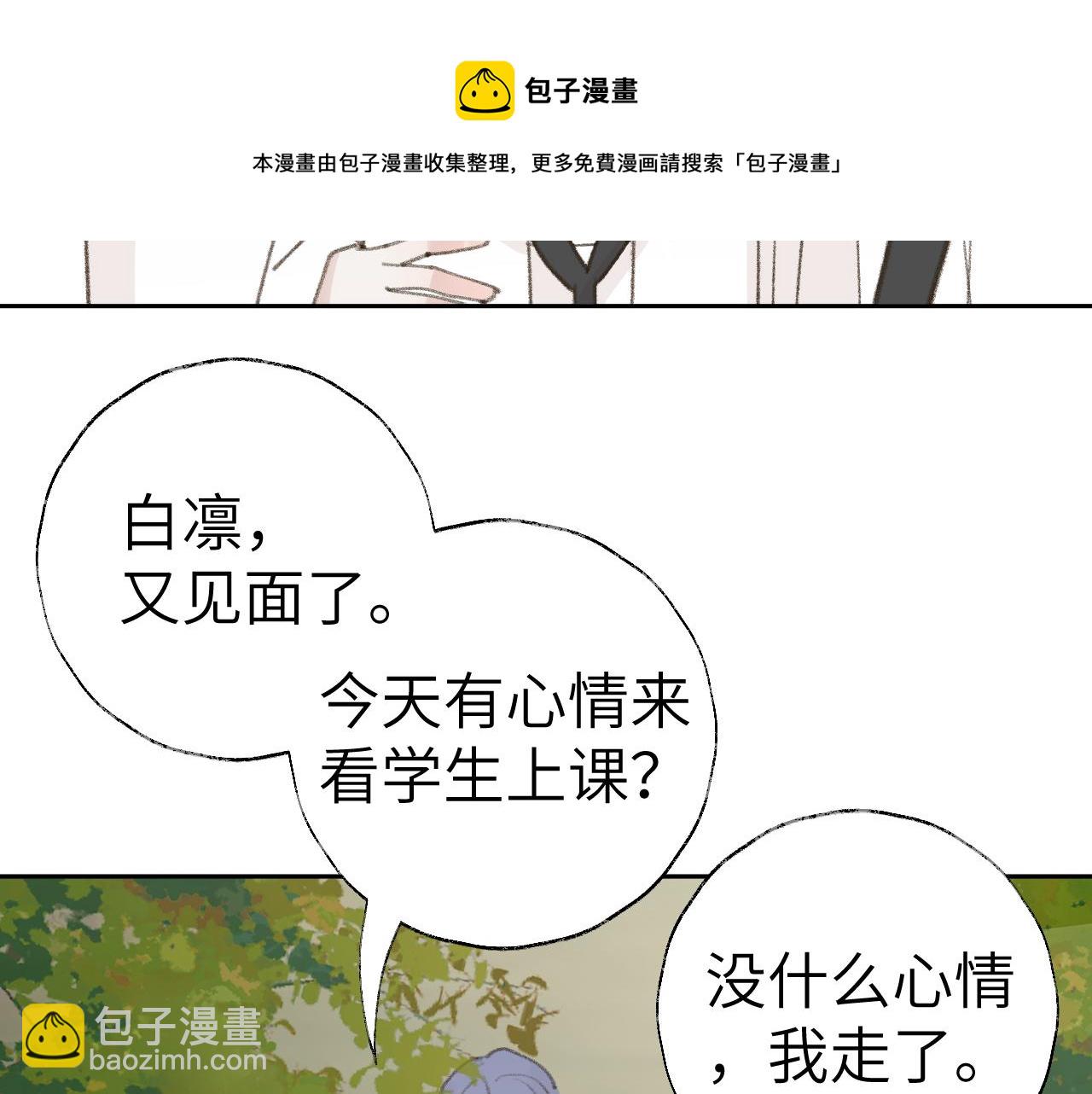 叫聲尊主我聽聽 - 第22話 你配嗎？(1/3) - 5