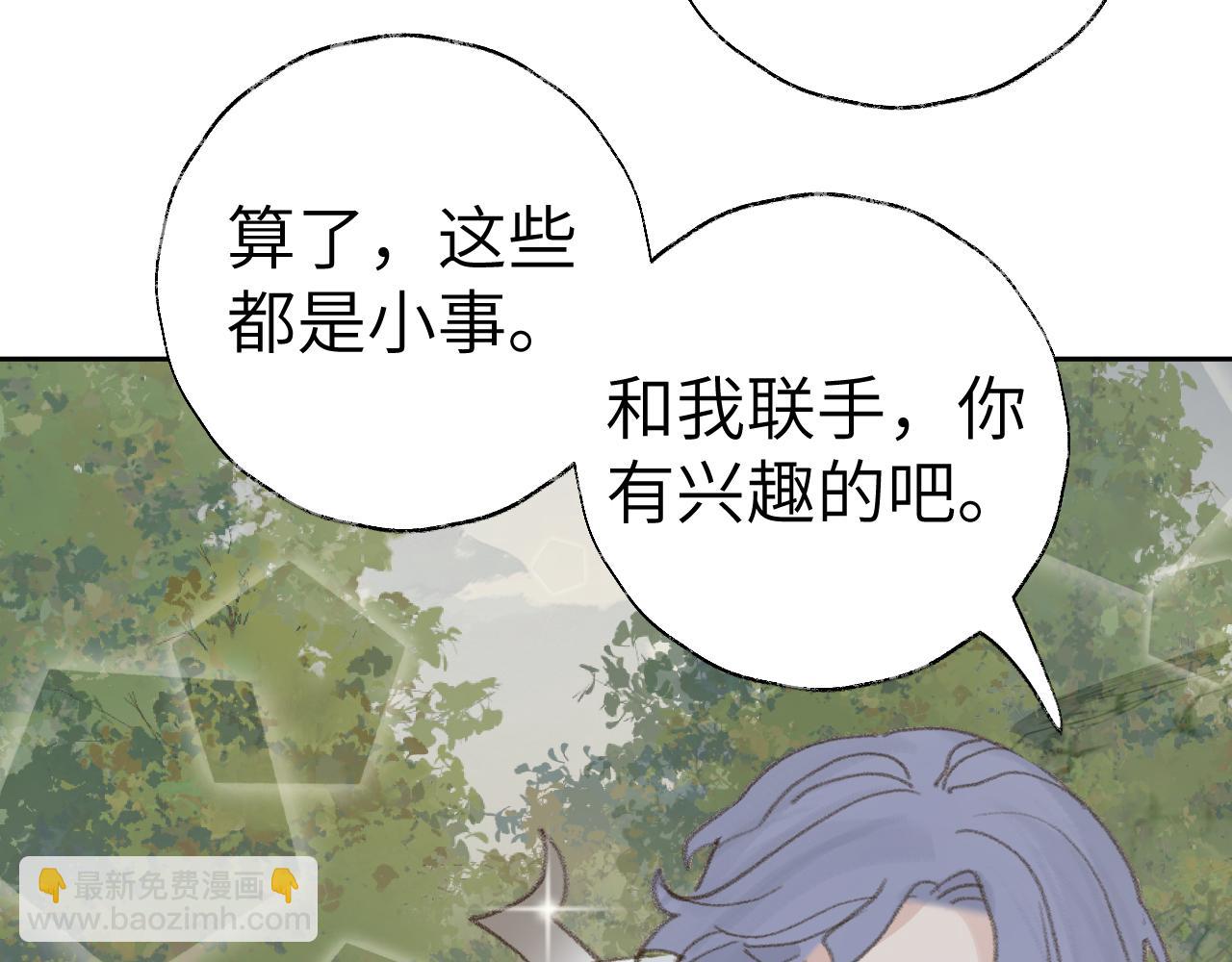 叫聲尊主我聽聽 - 第22話 你配嗎？(1/3) - 3