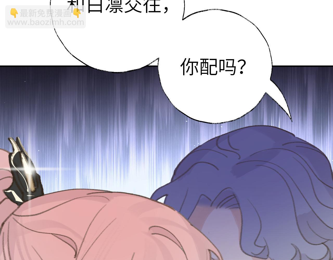 叫聲尊主我聽聽 - 第22話 你配嗎？(2/3) - 8