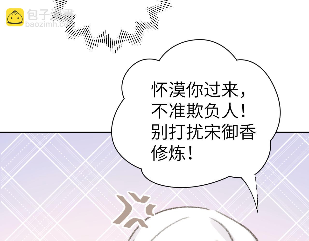 叫聲尊主我聽聽 - 第22話 你配嗎？(2/3) - 4