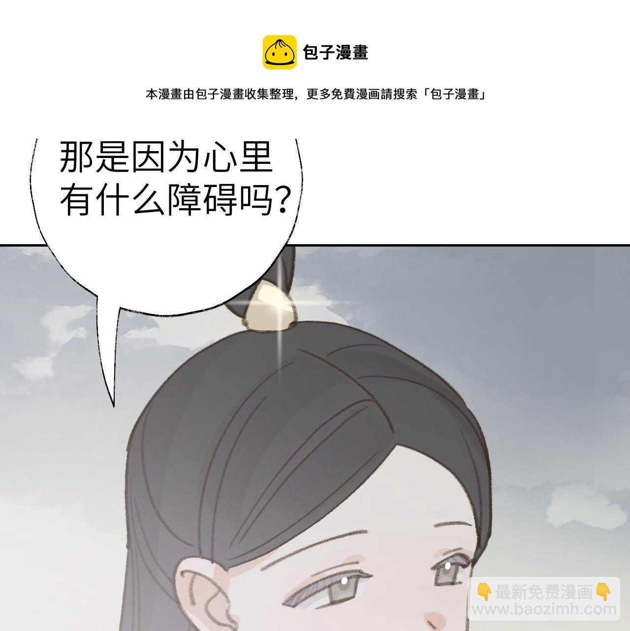 叫聲尊主我聽聽 - 第22話 你配嗎？(2/3) - 7