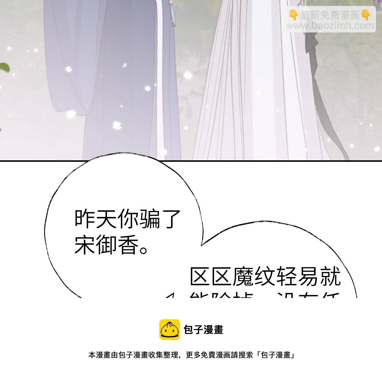 叫聲尊主我聽聽 - 第22話 你配嗎？(2/3) - 7