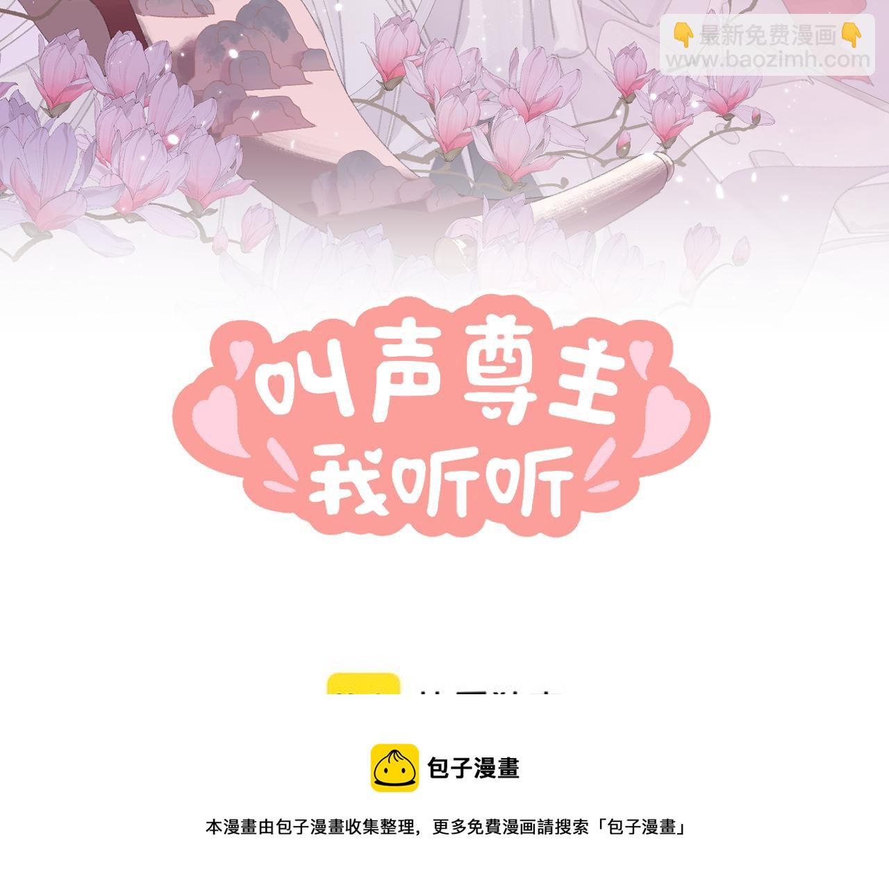 叫聲尊主我聽聽 - 第22話 你配嗎？(1/3) - 1