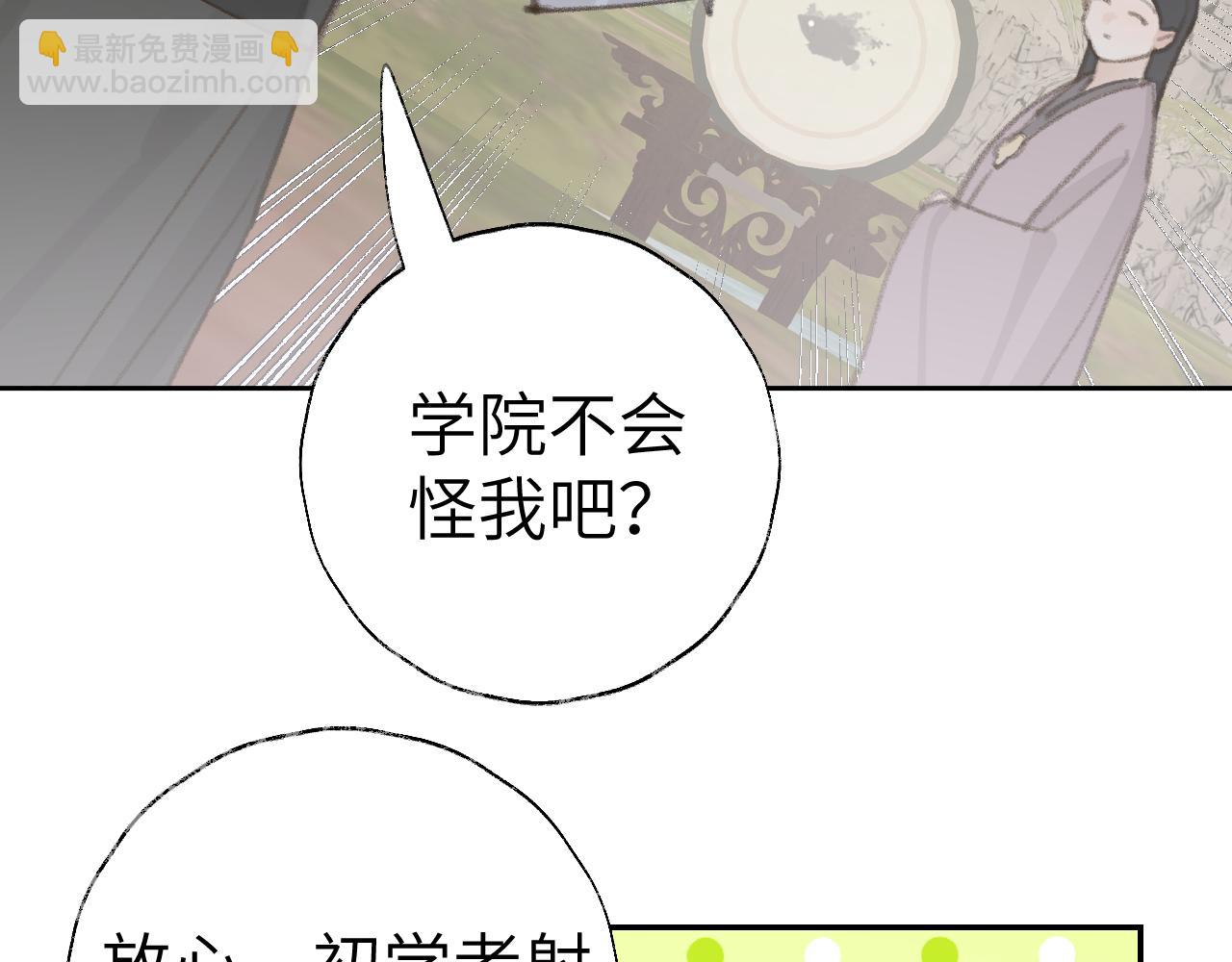 叫聲尊主我聽聽 - 第22話 你配嗎？(2/3) - 6