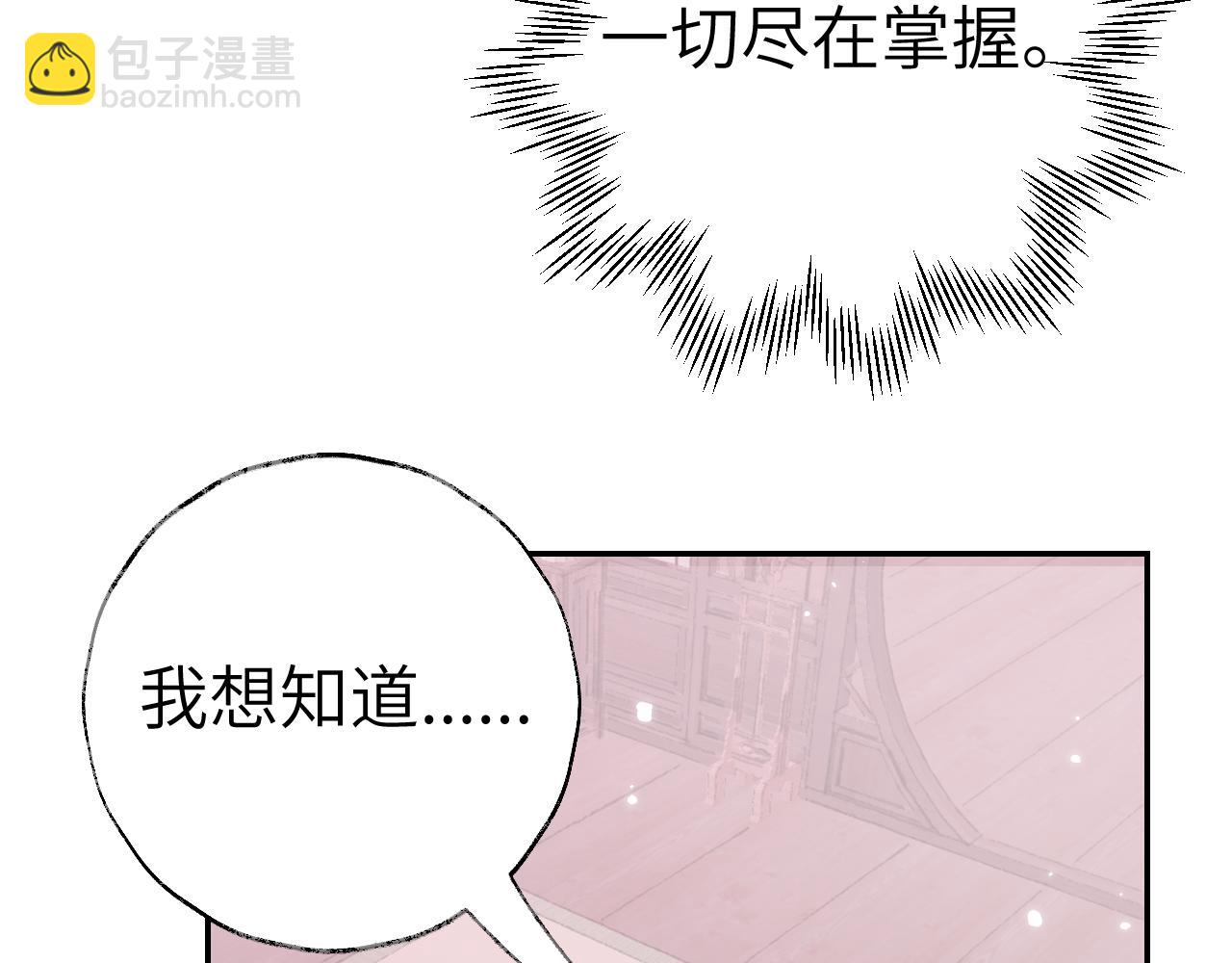 叫聲尊主我聽聽 - 第24話 精準打擊(3/3) - 1