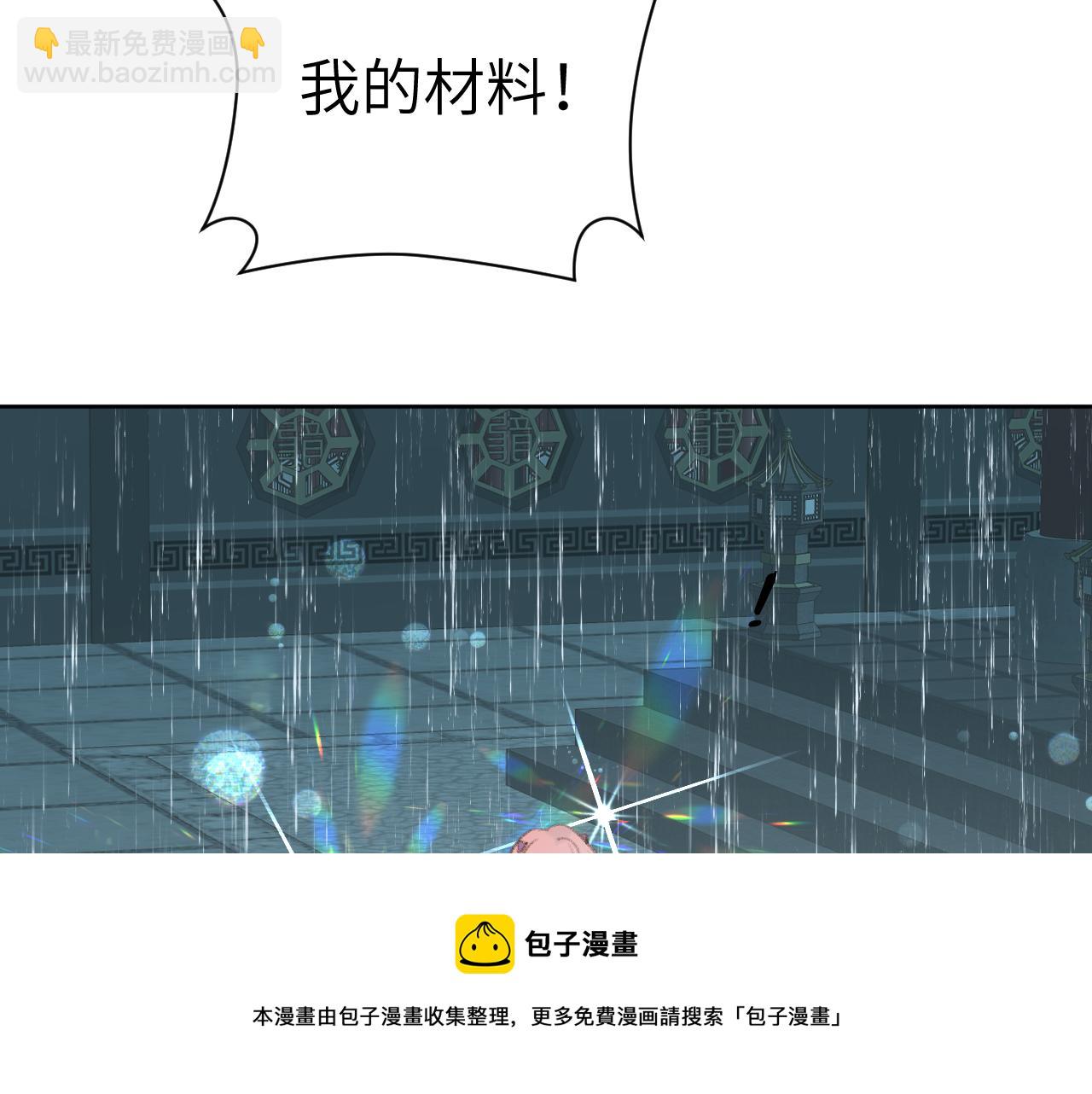 叫聲尊主我聽聽 - 第26話 一起躲起來(1/2) - 3