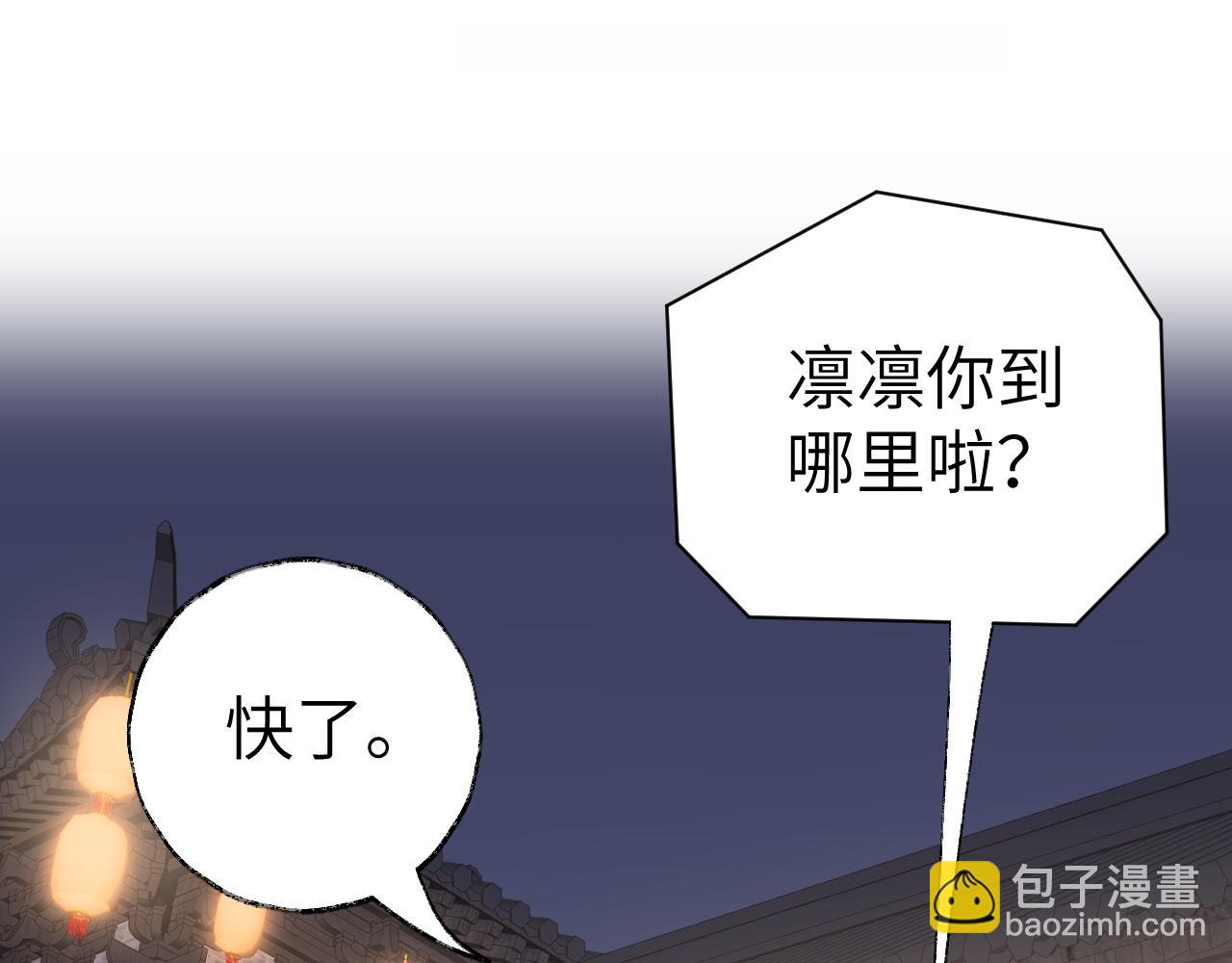 叫聲尊主我聽聽 - 第26話 一起躲起來(1/2) - 3