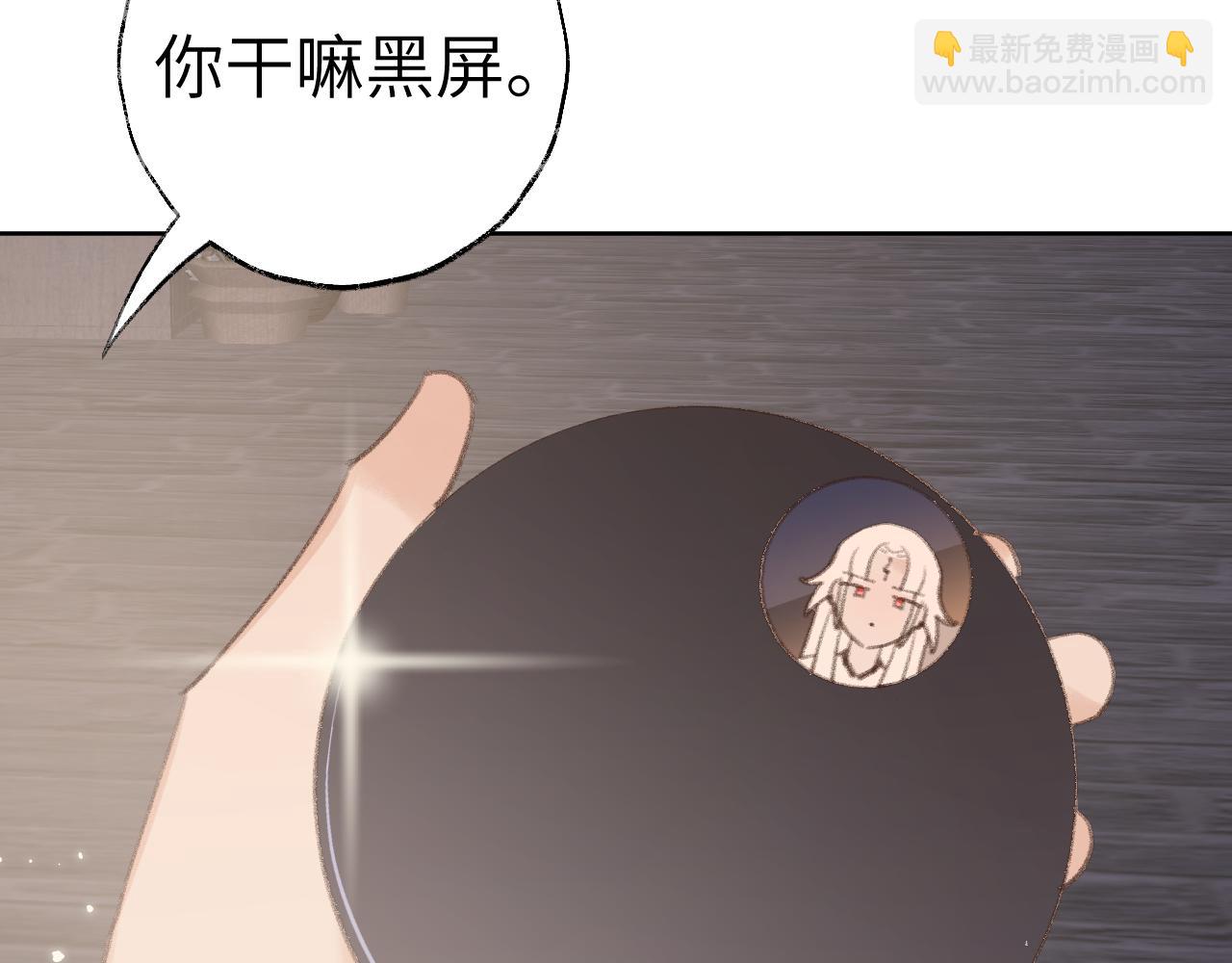 叫聲尊主我聽聽 - 第26話 一起躲起來(1/2) - 6