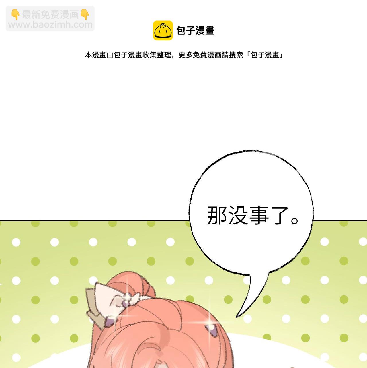 叫聲尊主我聽聽 - 第26話 一起躲起來(1/2) - 7