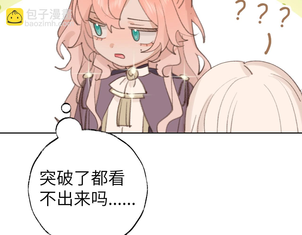 叫聲尊主我聽聽 - 第26話 一起躲起來(1/2) - 8