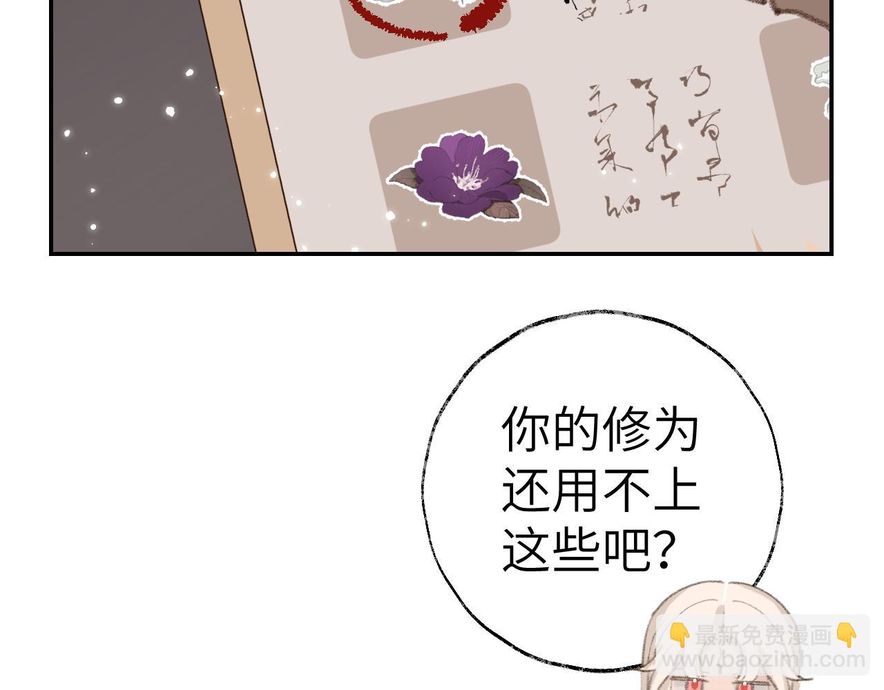 叫聲尊主我聽聽 - 第26話 一起躲起來(1/2) - 4