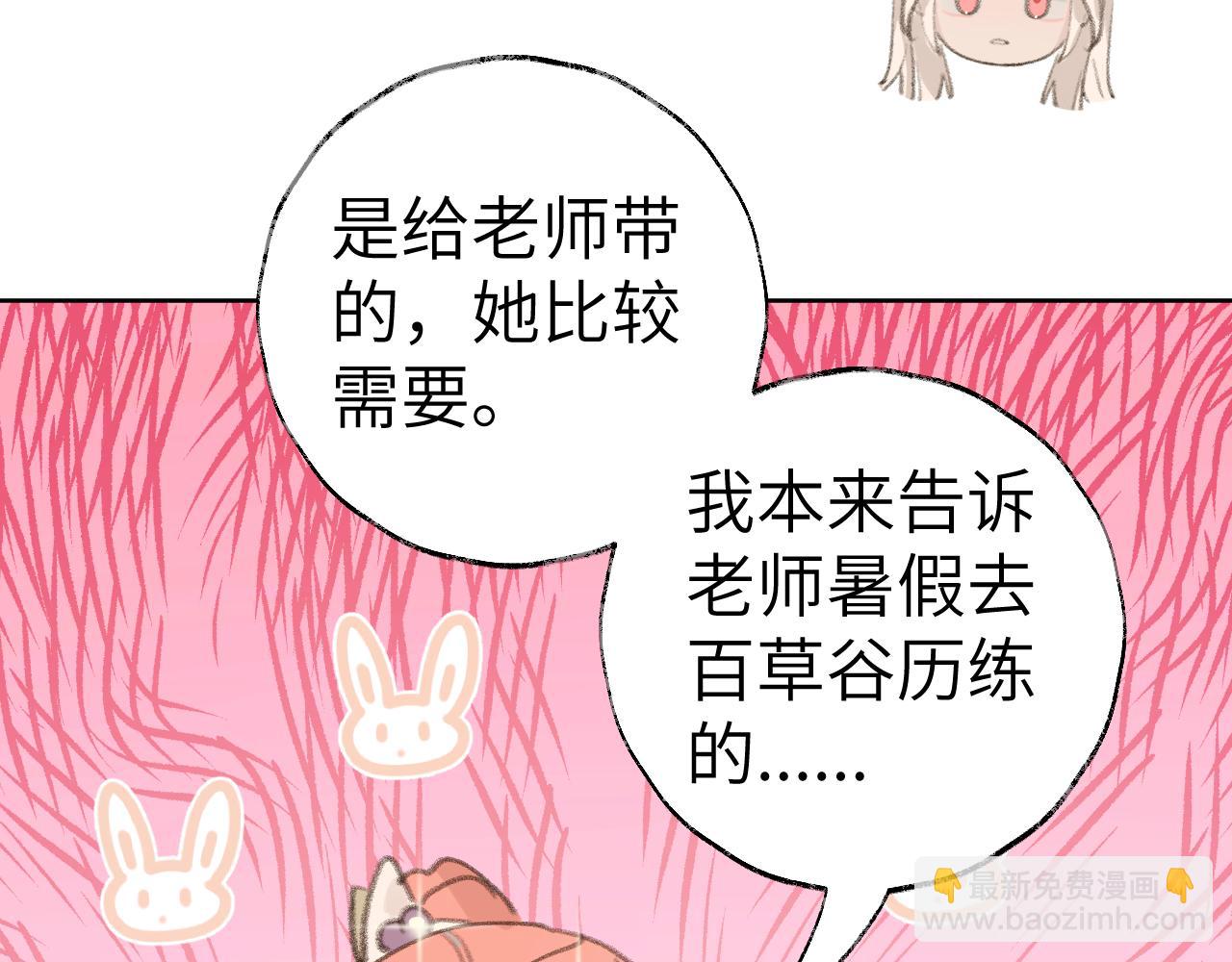 叫聲尊主我聽聽 - 第26話 一起躲起來(1/2) - 5