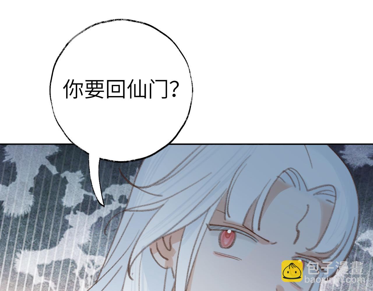 叫聲尊主我聽聽 - 第26話 一起躲起來(1/2) - 7