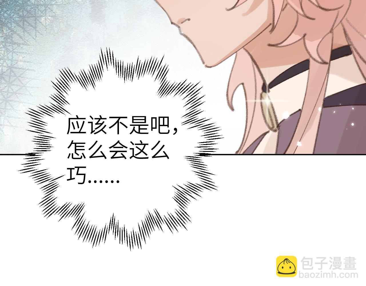 叫聲尊主我聽聽 - 第26話 一起躲起來(1/2) - 7