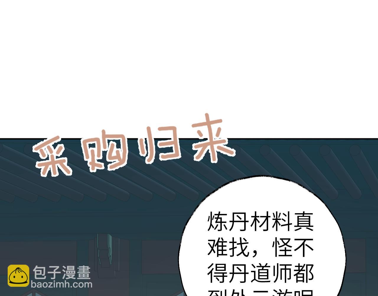 叫聲尊主我聽聽 - 第26話 一起躲起來(1/2) - 5