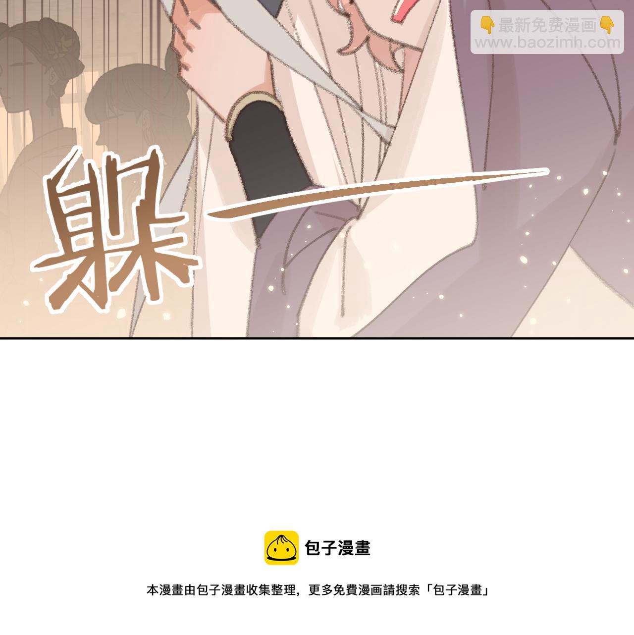 叫聲尊主我聽聽 - 第26話 一起躲起來(2/2) - 5